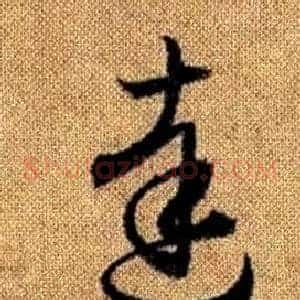 達