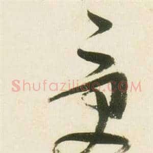 受