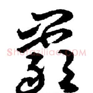 岩