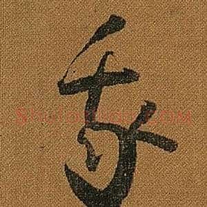 我