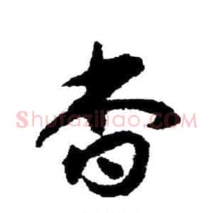 杳