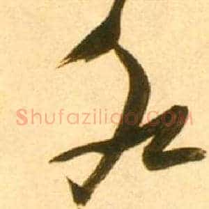 水