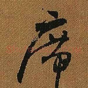 席