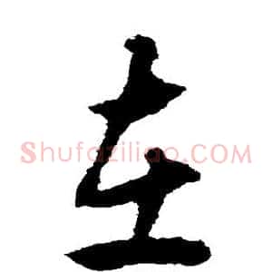 在