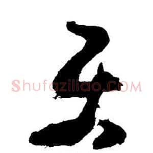 乐