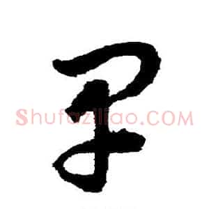 早