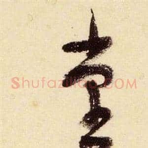 堂