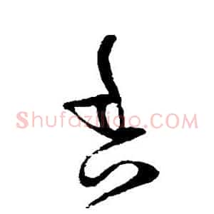 香