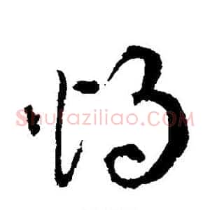 烛