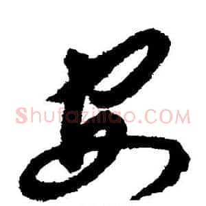 安
