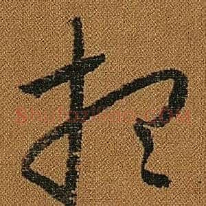 想