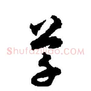 草