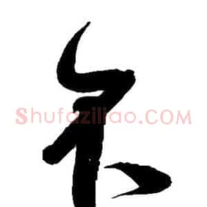 不