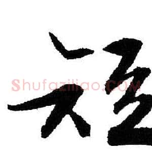 短