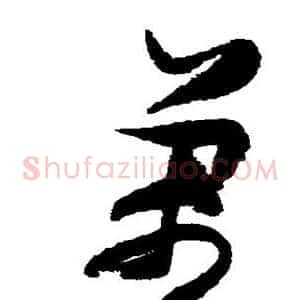 万