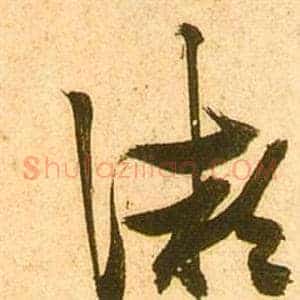 微