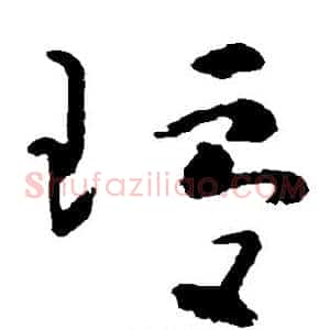 琼