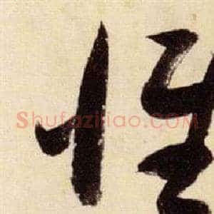 維