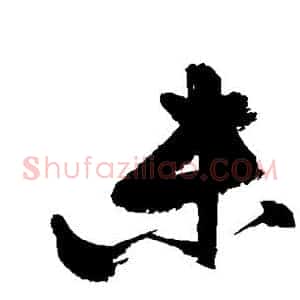 未