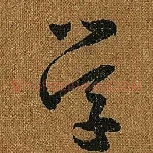 學