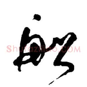 船