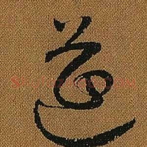 筵