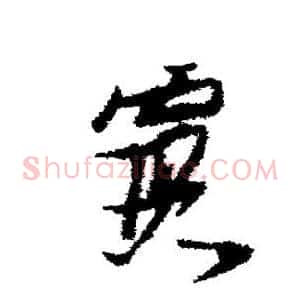 霞