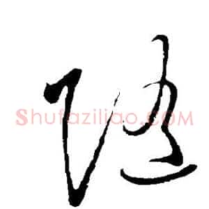 随