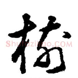 树