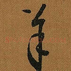 羊
