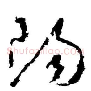 阳