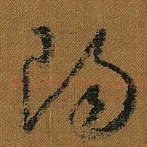 陽
