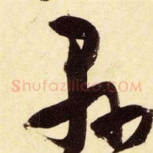 縣