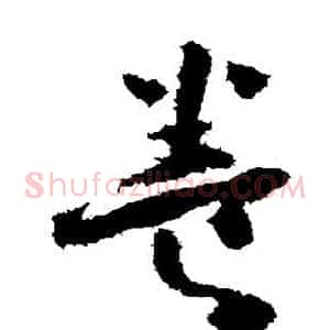 养