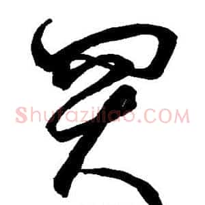 买