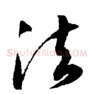 法