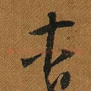 杳