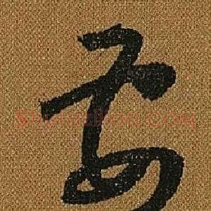 要