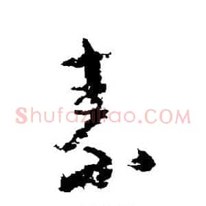素