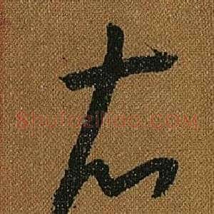 衣