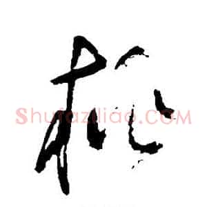 桃