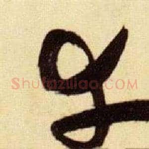 幸