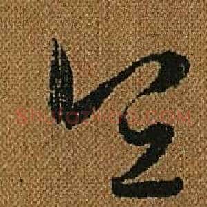 宜