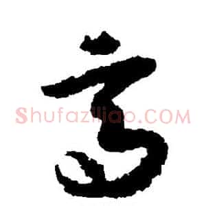 高