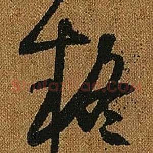 疑