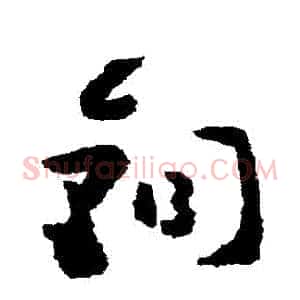 銅