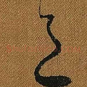 邑