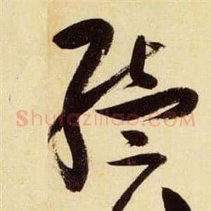 續