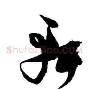 軒