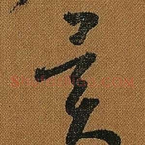 異